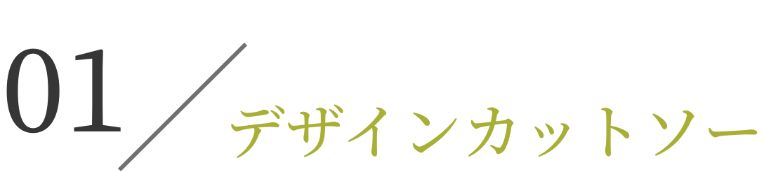 デザインカットソー