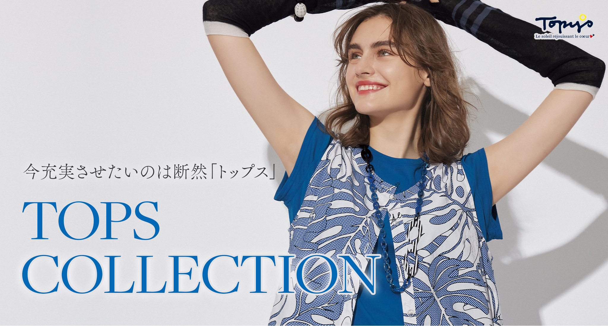 アトリエドール 公式オンラインショップ | 初夏におすすめする