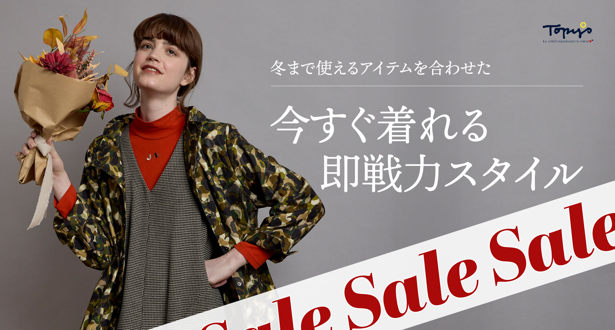 トピィーズ コレクション