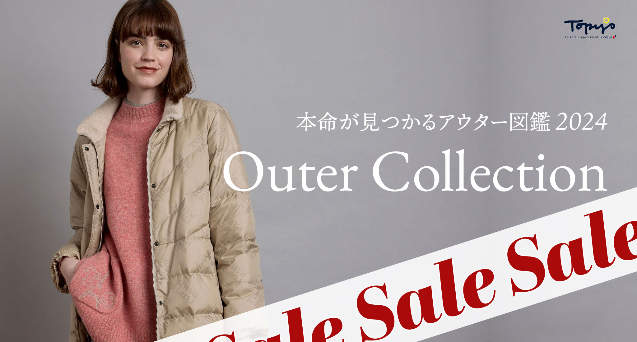 トピィーズ コレクション