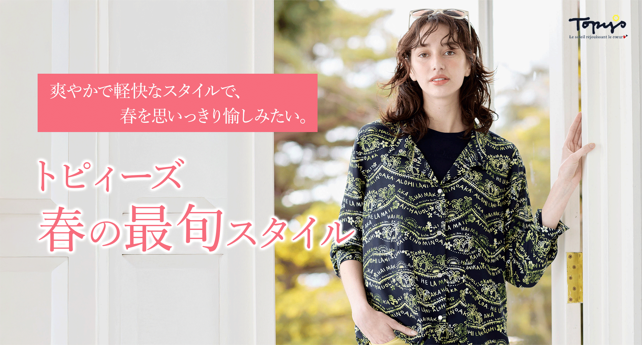 トピィーズ コレクション