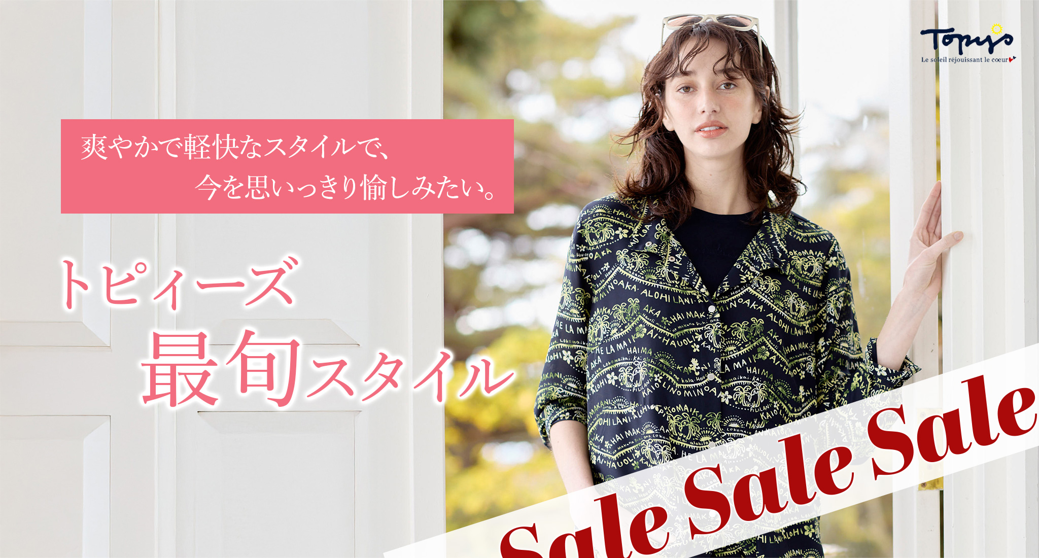 トピィーズ コレクション