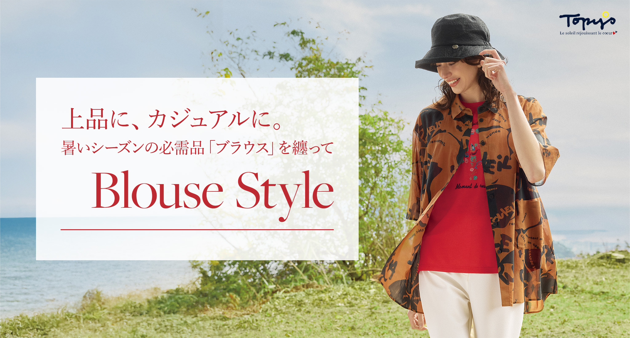 トピィーズ コレクション