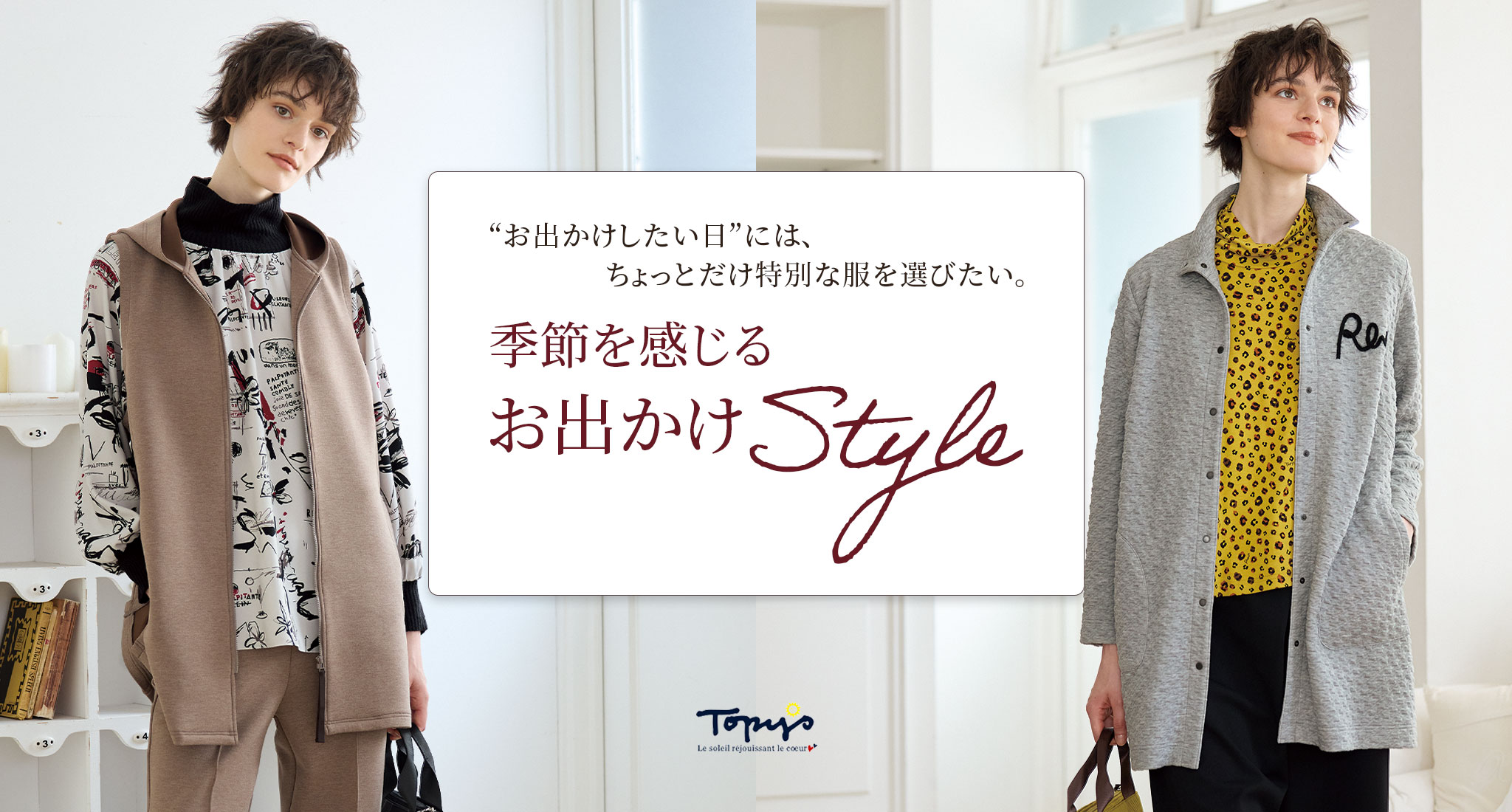 トピィーズ コレクション