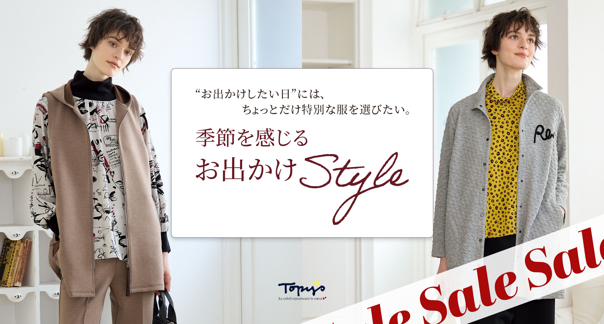 トピィーズ コレクション