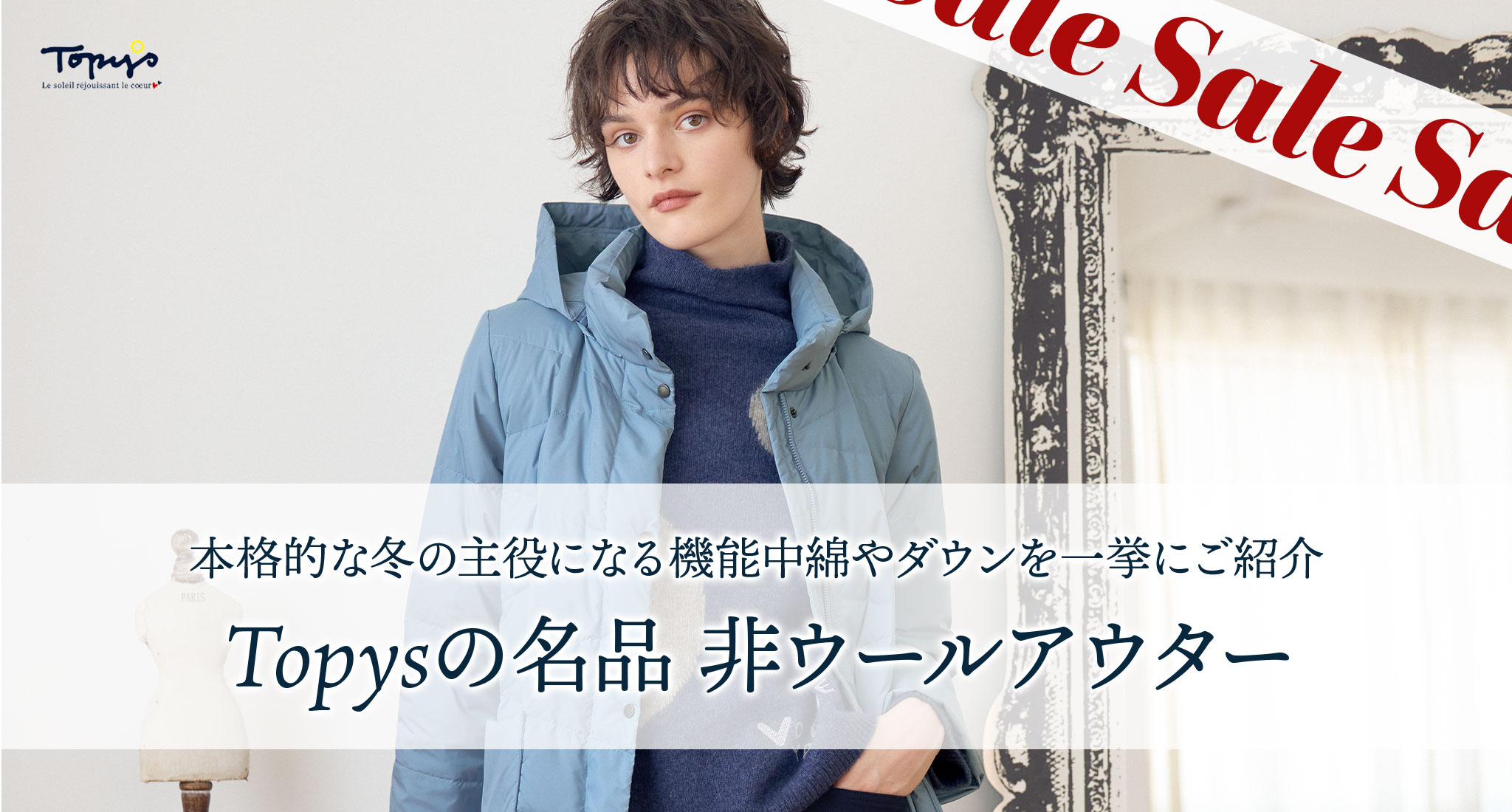 トピィーズ コレクション