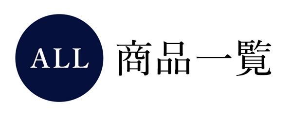 商品一覧