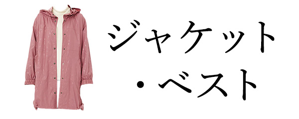 TOPYS トピィーズ アトリエドール ジャケット