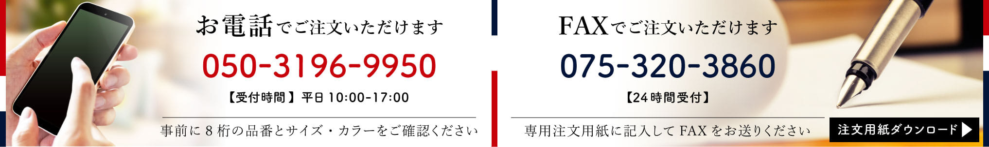 電話注文FAX注文