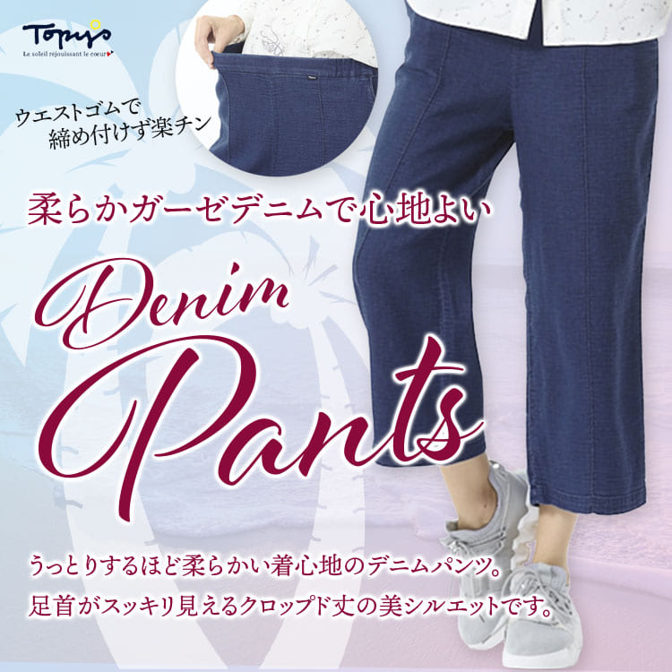 やわらかガーゼデニム パンツ｜アトリエドール公式オンライン