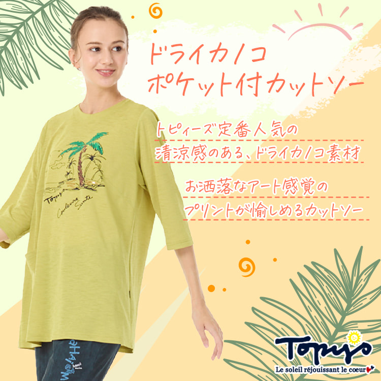 ドライカノコ ポケット付カットソー｜アトリエドール公式