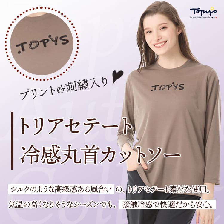 トリアセテート冷感丸首カットソー｜アトリエドール公式オンライン