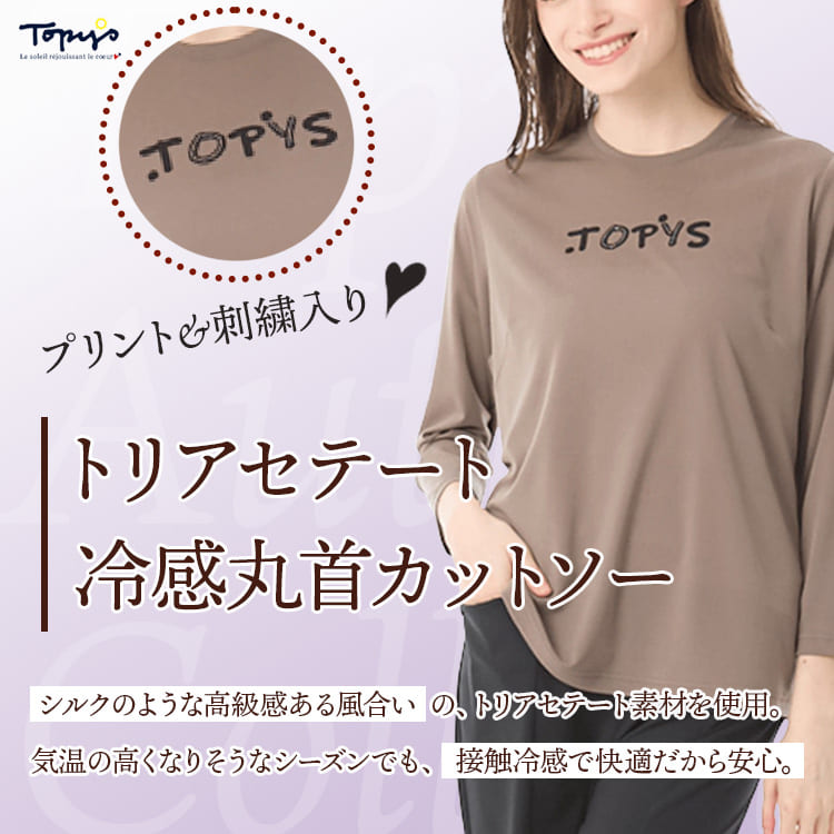 トリアセテート冷感丸首カットソー｜アトリエドール公式オンライン