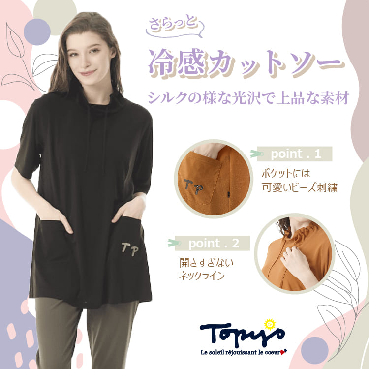 トリアセテート冷感カットソー｜アトリエドール公式オンラインショップ