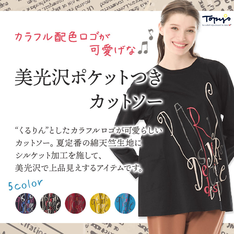 美光沢ポケットつきカットソー｜アトリエドール公式オンラインショップ