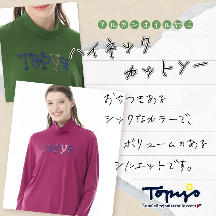 アルガンオイル加工 ハイネックカットソー｜アトリエドール公式