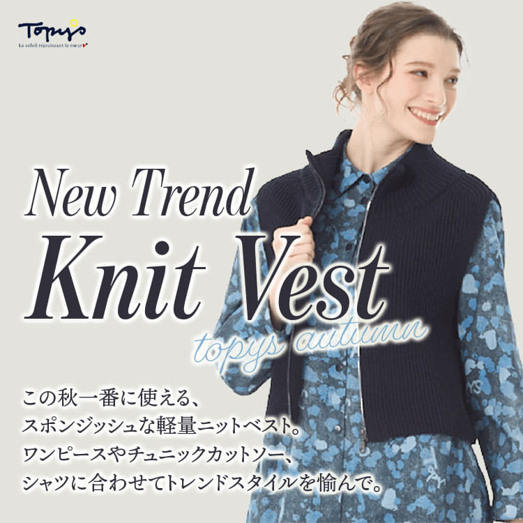 軽量ウール混ニットベスト｜アトリエドール公式オンラインショップ