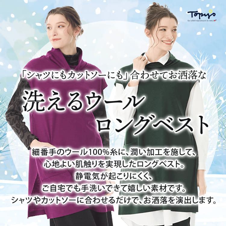 洗えるウール ロングベスト｜アトリエドール公式オンラインショップ