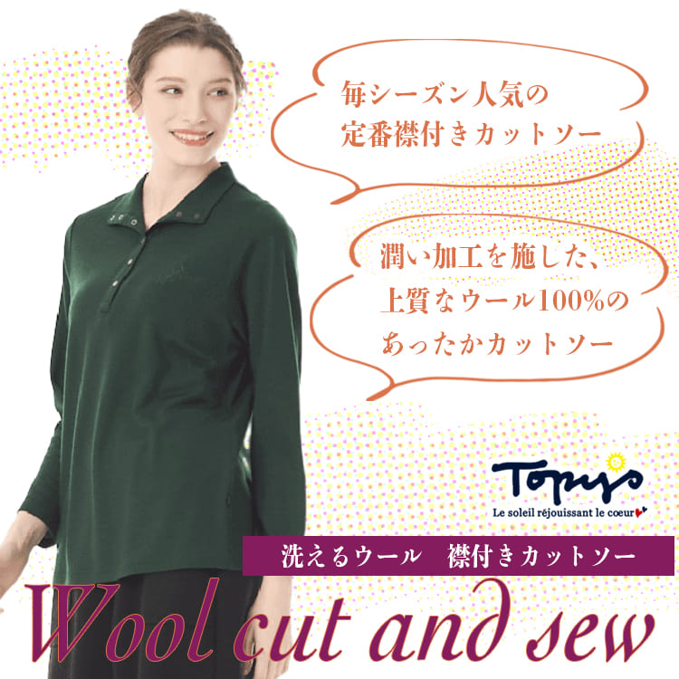 洗えるウール 襟付きカットソー｜アトリエドール公式オンライン