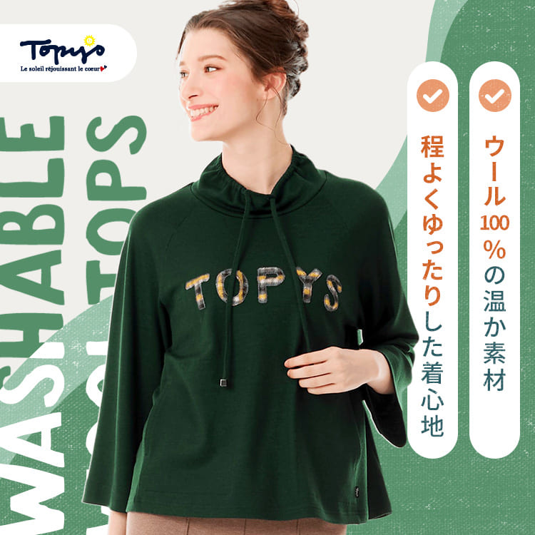 洗えるウール ひも付きカットソー｜アトリエドール公式オンライン