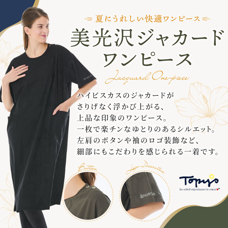 美光沢ジャカード ワンピース｜アトリエドール公式オンラインショップ
