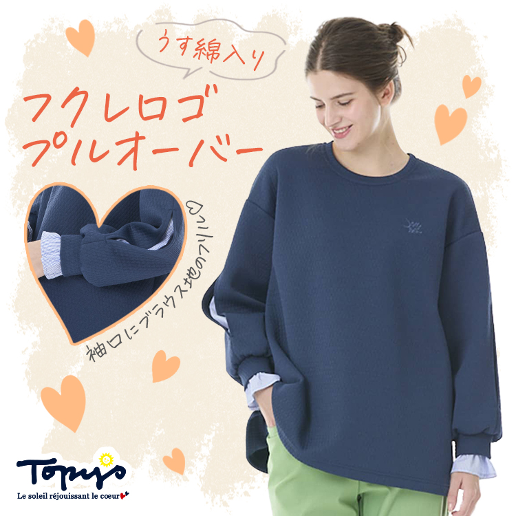 新品・未使用　タグ付き　Topys トピィーズ　トレーナー　レディース　長袖 TOPYS｜アトリエドール公式オンラインショップ （トピィーズ）