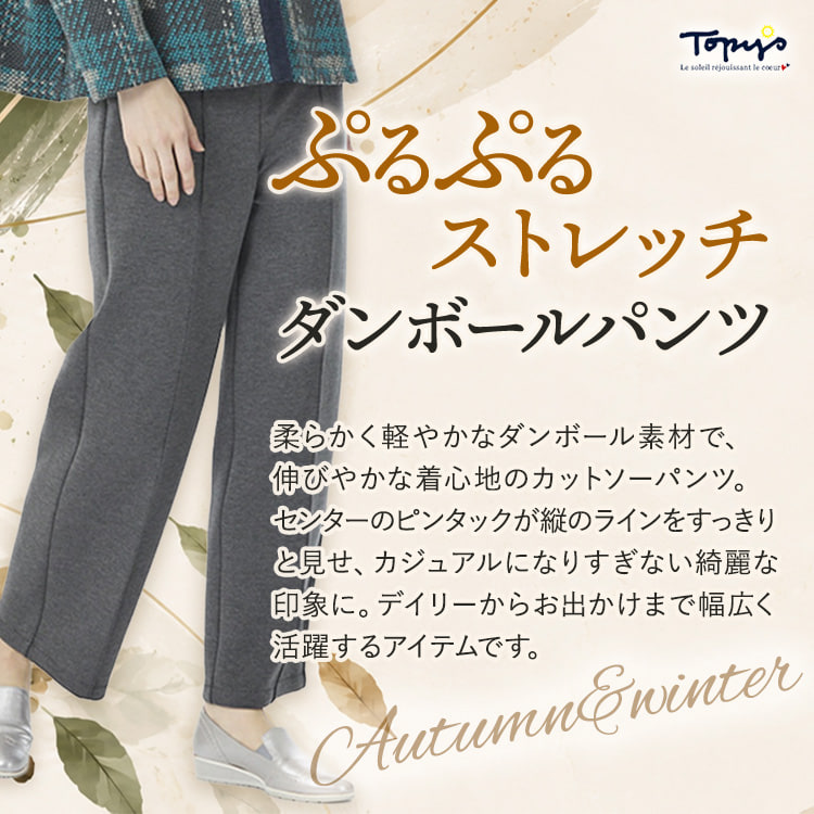 ぷるぷるストレッチダンボール パンツ ｜アトリエドール公式オンライン