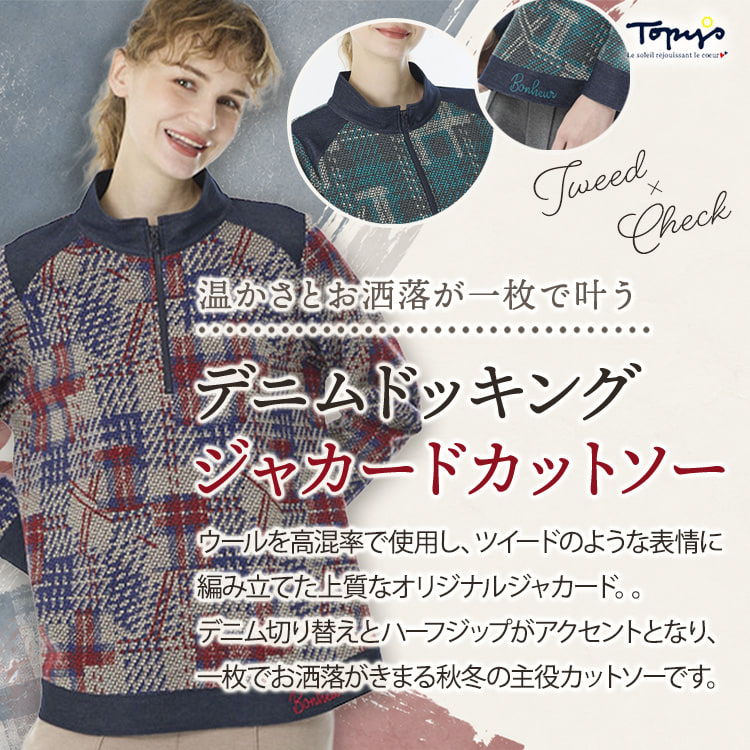 デニムドッキング ジャカードカットソー ｜アトリエドール公式