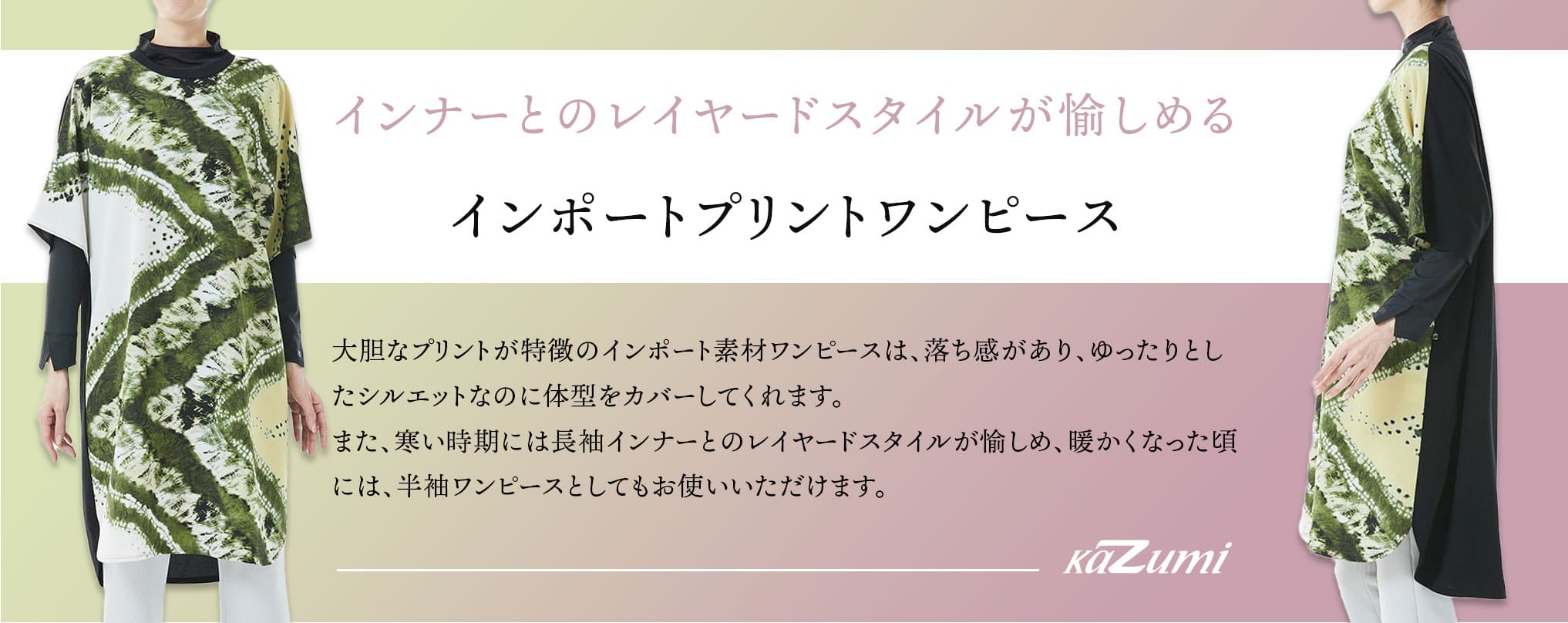インポートプリントワンピース アトリエドール公式オンラインショップ カズミ