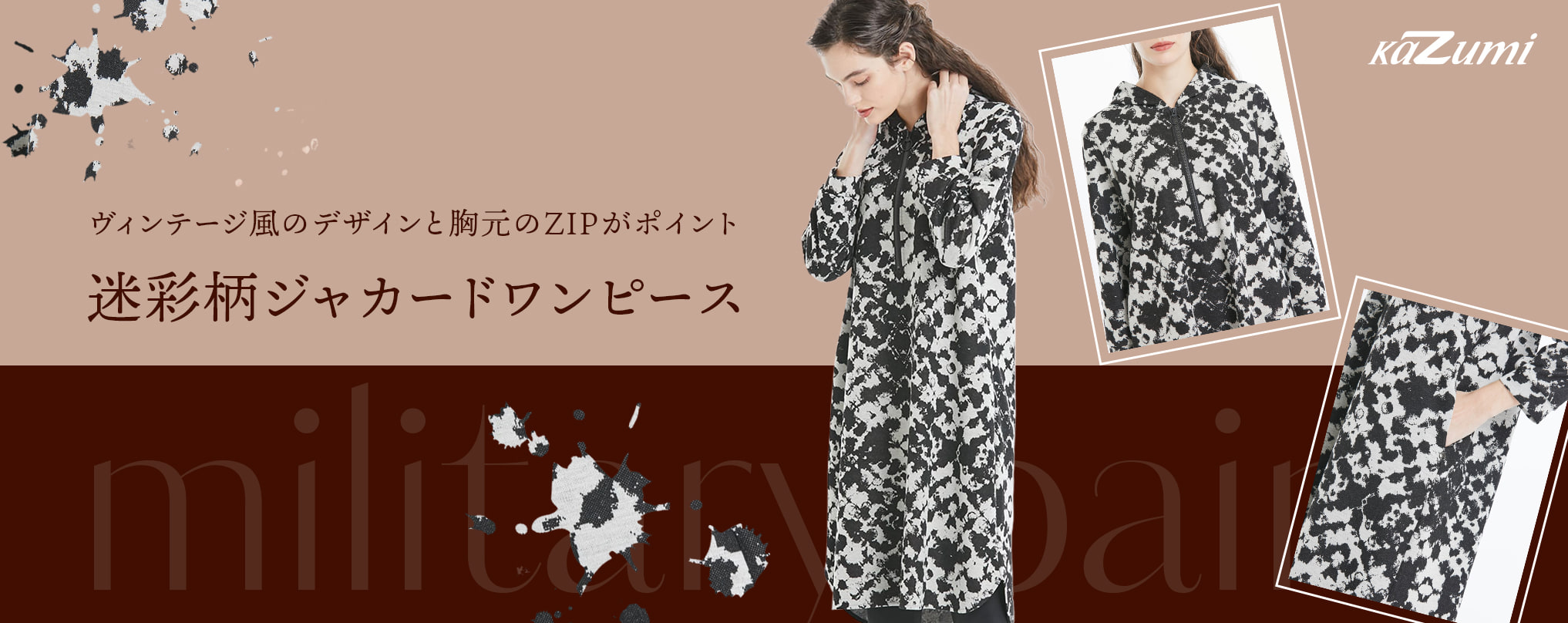 迷彩柄ジャカードワンピース アトリエドール公式オンラインショップ カズミ