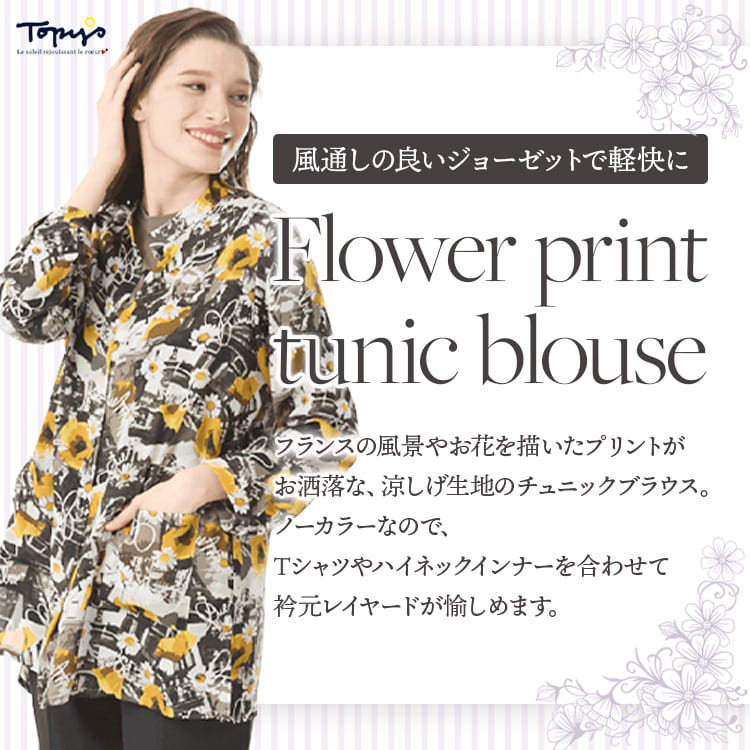 TOPYS トピーズ　グラフィティチュニック TOPYS トピーズ グラフィティチュニック 2025年最新】トピーズ