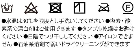 洗濯絵表示